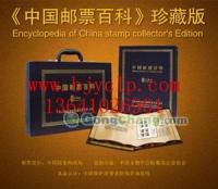 供应中国邮票百科珍藏册 文化艺术的典藏珍品